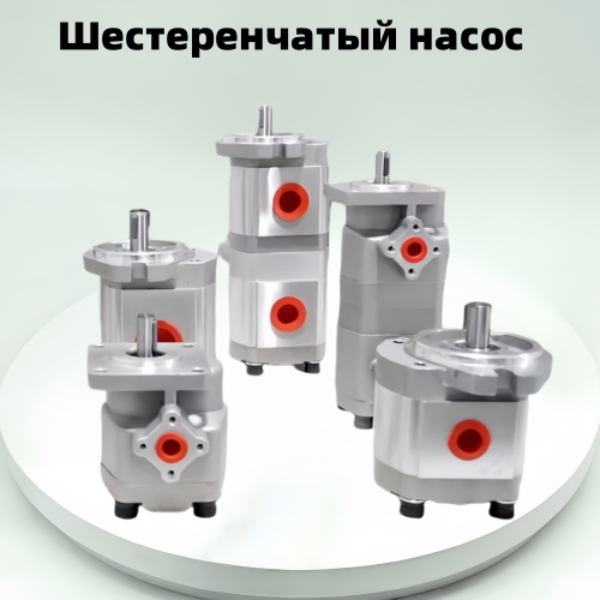 Шестеренчатый насос
