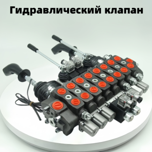 Гидравлический клапан