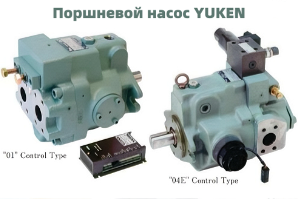 Технические характеристики регулируемого поршневого насоса YUKEN A37, A45, A56