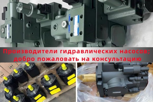 Гидравлический насос YUKEN